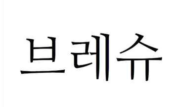 물건 사진